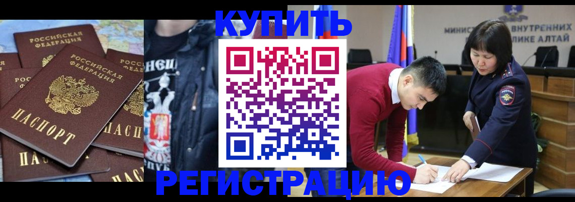 прописка штамп в Енисейске