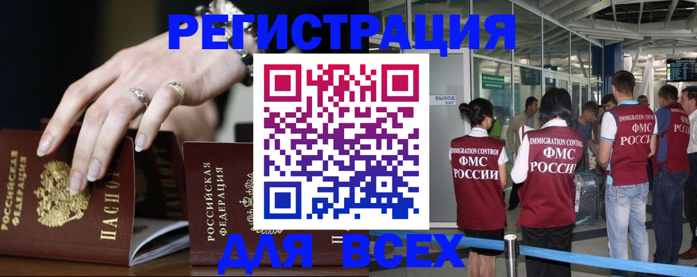 прописка в Енисейске