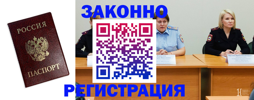 прописка законно в Енисейске