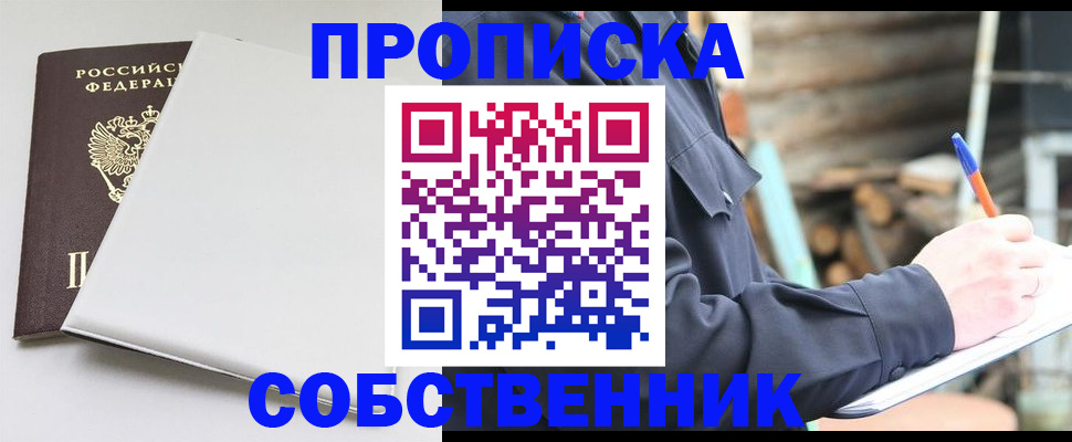 временная регистрация недорого в Енисейске